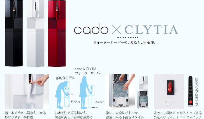 cado ×　CLYTIA